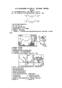 2019高考地理核心考点练习：世界地理(教师版)