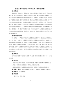 北师大版小学数学五年级下册《整数乘分数》教案