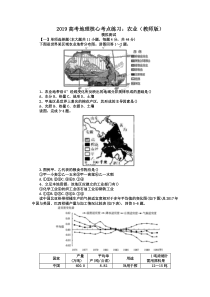 2019高考地理核心考点练习：农业(教师版)