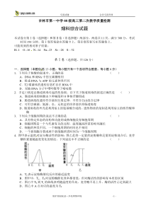 吉林省吉林市第一中学XXXX届高三第二次教学质量检测理科综合试题