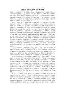 听说读写在英语学习中的作用