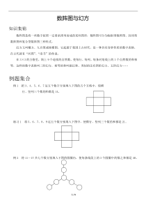 五年级奥数数阵图与幻方