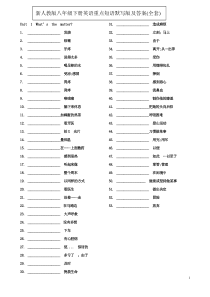 新人教版八年级下册英语重点短语默写版及答案(全套)