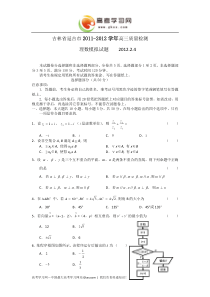 吉林省延吉市XXXX-XXXX学年高三质量检测