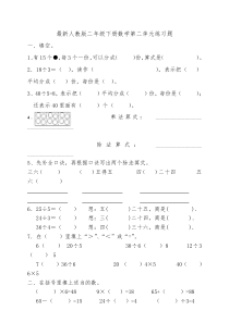 最新人教版二年级数学下册第二单元表内除法(一)测试题