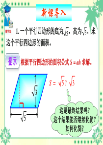 《21.2-二次根式的乘除》课件