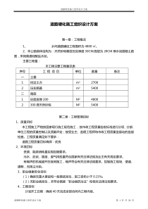 道路硬化施工组织设计方案