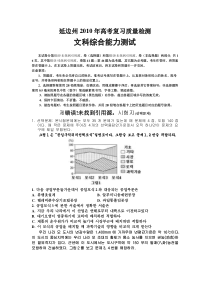 吉林省延边州XXXX年高考复习质量检测(文综朝语版)