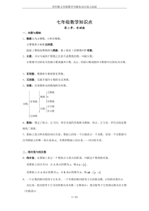 苏科版七年级数学全册知识点复习总结