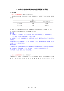 2013高考试题分类汇编25-环境保护