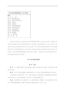 药品管理法2019修订版