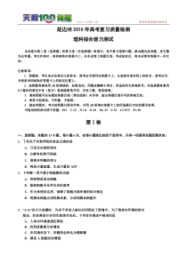 吉林省延边州XXXX年高考复习质量检测理综试卷