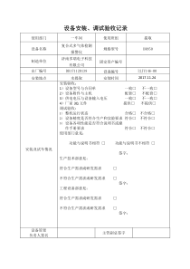 2设备验收单