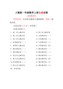 2018部编人教版一年级数学上册测试卷(全套)