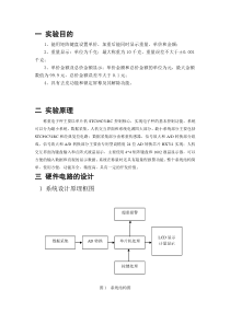 基于STC89C51的电子秤设计