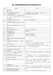 施工质量控制资料