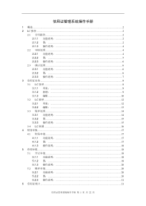 信用证管理系统操作手册