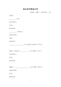 股权质押融资协议标准范本