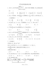 八年级不等式培优提高练习