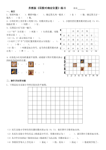 用数对确定位置练习1