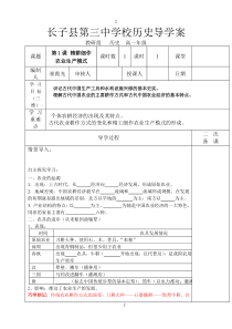 精耕细作农业生产模式