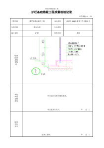 护栏安装隐蔽工程验收记录