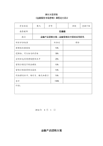 金融产品团购方案