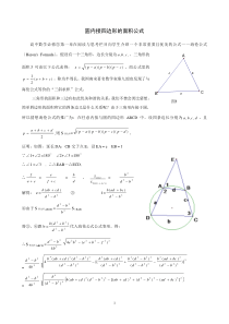 圆内接四边形的面积公式