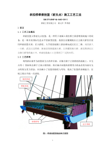 斜拉桥牵索挂篮(前支点)施工工艺工法