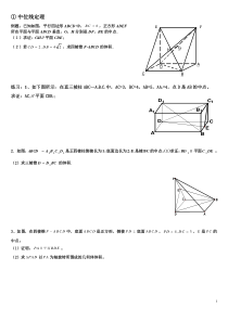 立体几何证明方法汇总