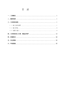 11、大体积混凝土施工方案已改