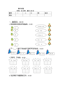 部编新教材一年级下语文期中试卷