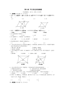 新北师大版八年级数学平行四边形测试题