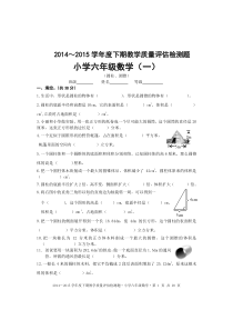 新北师大版六年级下册数学单元检测题(全册)