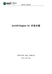 ArcGIS Engine开发从入门到精通