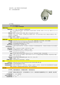 摄像机产品规格参数--渭南市中心医院网络存储监控系统方案