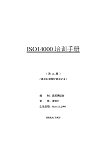 ISO14000培训手冊-原版(2)