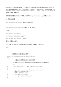 Linux下SPI总线驱动