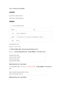 Linux下安装Oracle11g服务器(详细图解)