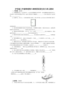 沪科版八年级物理第六章熟悉而陌生的力单元测试