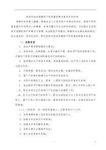 产科质量控制方案和评估标准