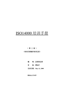 ISO14000培训手冊-原版（DOC 224页）