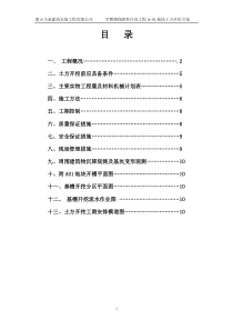 学警路保障性住房工程A-01地块土方开挖方案