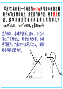 学评共点力平衡计算题详解