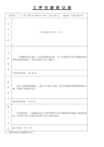 质量技术交底记录表