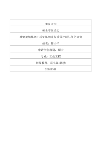 攀钢提钒炼钢厂转炉炼钢过程质量控制与优化研究