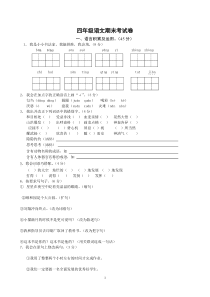 2016小学四年级上册语文期末试卷及答案