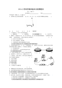 2016小学科学基本功比赛试题含答案