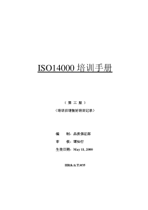 ISO14000培训手册