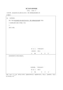 路面水稳层施工方案